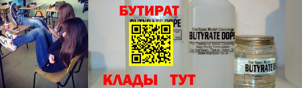 Жуковский  Бутират бутик  Бутират  Вход с VPN 