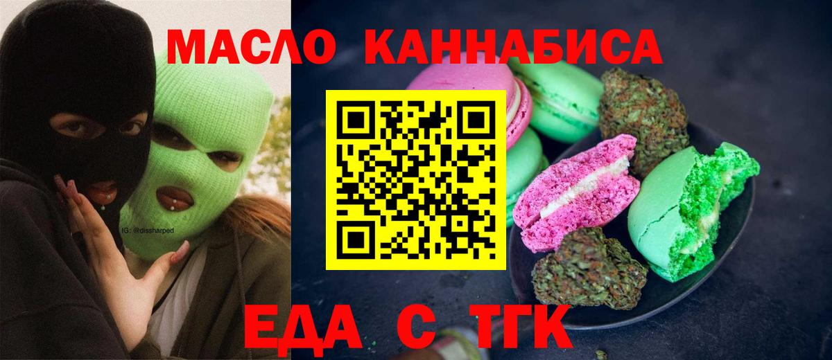 Жуковский  Cannafood марихуана  Вход с VPN 