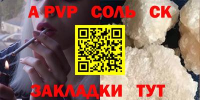 ALPHA-PVP Бийск