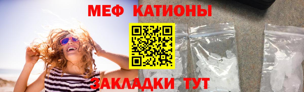 МЕФ кристаллы Жуковский