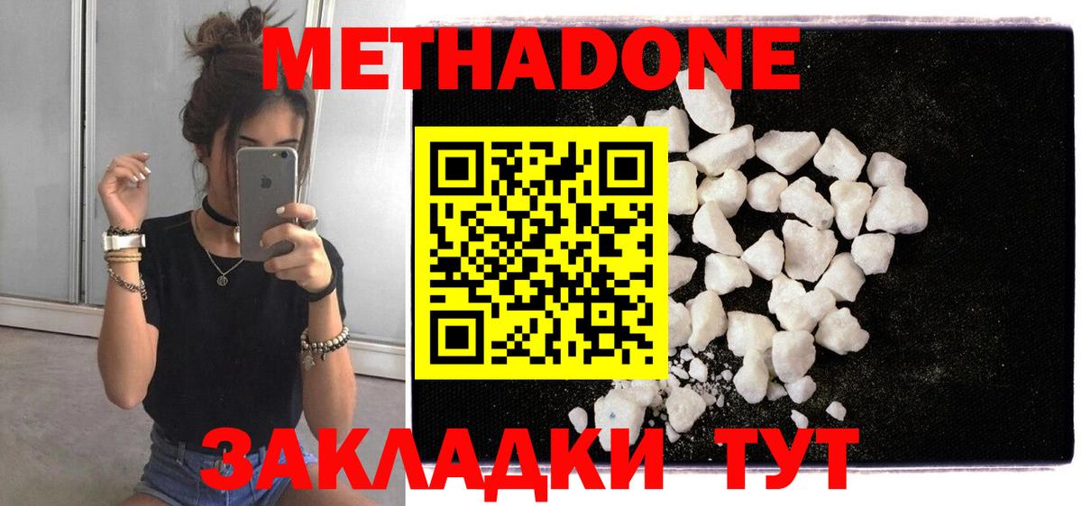 МЕТАДОН кристалл Жуковский