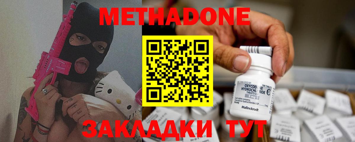 МЕТАДОН methadone  Метадон VHQ  Вход с VPN  Жуковский 