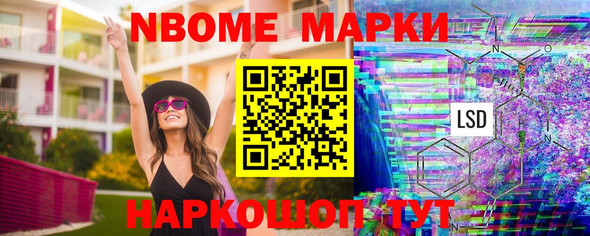 Марки 25I-NBOMe 1,8мг  Вход с VPN  Марки N-bome  где купить   Жуковский 