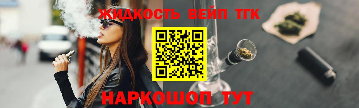 ТГК жижа Жуковский